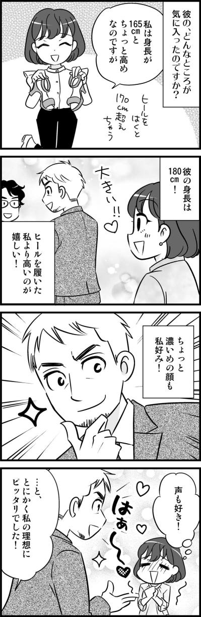 「声も、顔も、背の高さも」すべてが理想！41歳独女が出会った彼とは？【オトナ婚#191】（サムネイル画像2）