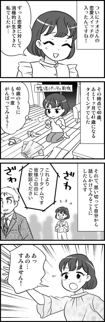 「声も、顔も、背の高さも」すべてが理想！41歳独女が出会った彼とは？【オトナ婚#191】（サムネイル画像3）