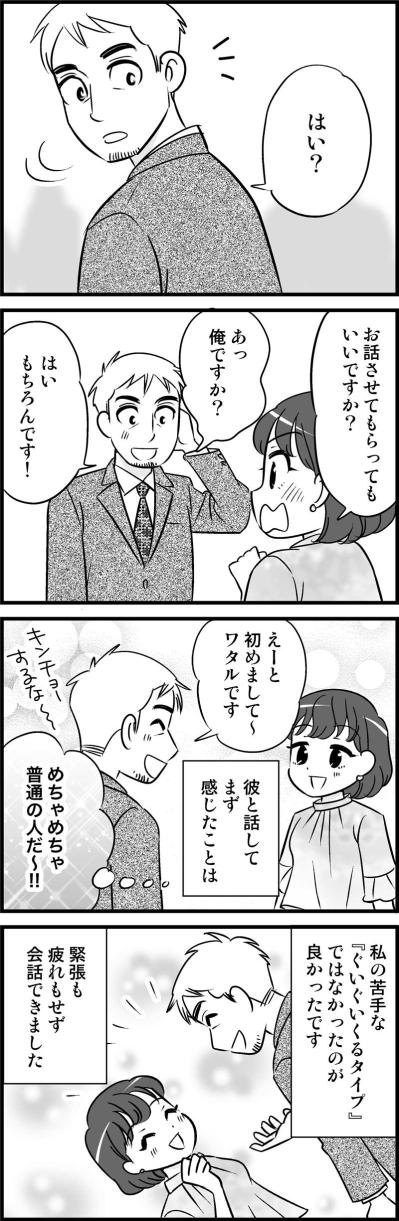 初対面でかなりいい感じ！他の女に彼をとられやしないか焦りが高じて…【オトナ婚#192】（サムネイル画像2）