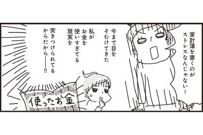 【マンガ・家計簿術＃6】「もう…書きたくない…」早くも挫折!?
