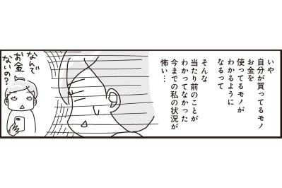 【マンガ・家計簿術＃5】写経や大人の塗り絵のように無心になれる家計簿って？