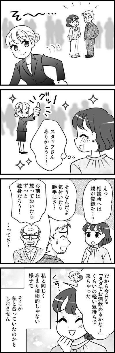 「父と同じ職業だった彼」偶然の一致でさらに2人の距離が縮まる！？【オトナ婚#194】（サムネイル画像3）