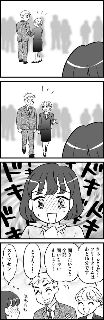 「助けて…！」恋の味方になってくれたのはまさかのあの人！【オトナ婚#193】（サムネイル画像3）