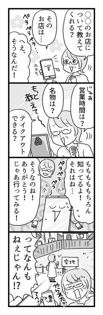 「生成AIは間違うこともある」が前提。60代から始める【生成AI】上手なつきあい方とは？（サムネイル画像4）