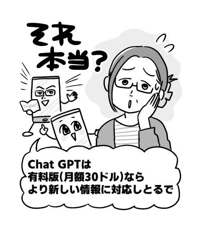 「生成AIは間違うこともある」が前提。60代から始める【生成AI】上手なつきあい方とは？（サムネイル画像5）