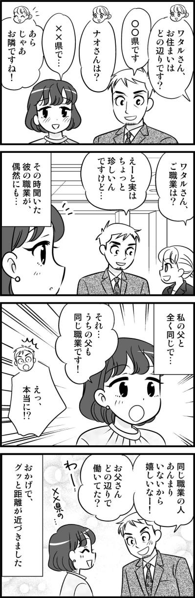 「父と同じ職業だった彼」偶然の一致でさらに2人の距離が縮まる！？【オトナ婚#194】（サムネイル画像2）