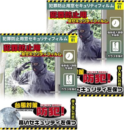 【防犯対策】防犯フィルムや人感センサー付きカメラが【最大31％OFF】揃えて安心♪【Amazonタイムセール】（サムネイル画像2）