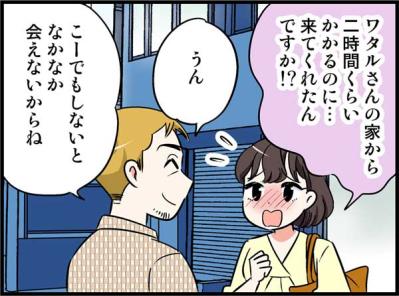 2時間かけて会いに来てくれた彼。どうする、この後！？【オトナ婚#198】