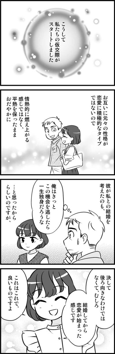 「この期を逃したら一生独身だろうな…」煮え切らない関係を前進させた意外な行動とは？【オトナ婚#197】（サムネイル画像2）