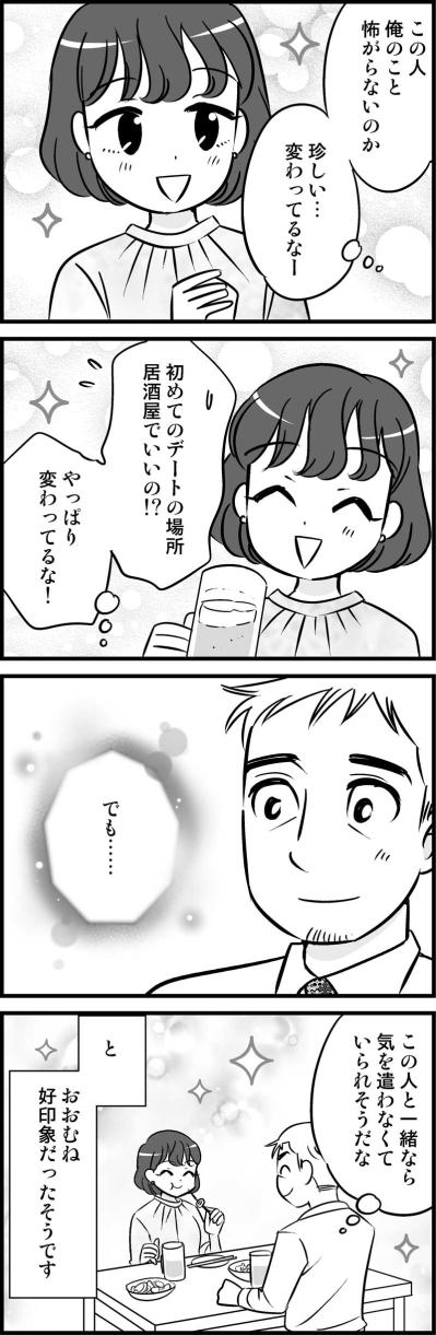 最初の印象は「普通の人」それでも彼が彼女に惹かれた、本当の理由【オトナ婚#196】（サムネイル画像3）