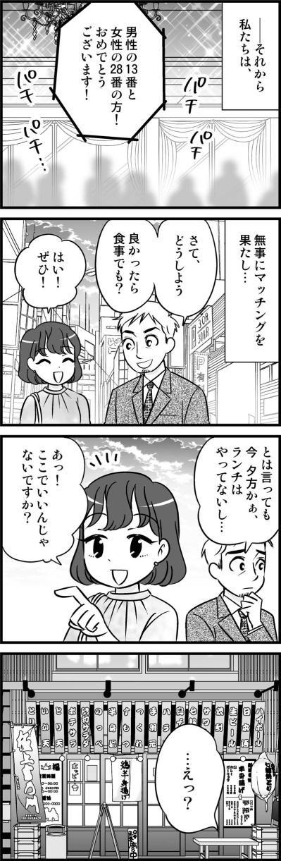「最初のデートはちゃんとした店で」と言われたけれど…え、ここ？！【オトナ婚#195】（サムネイル画像2）