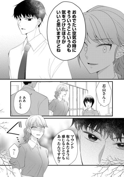 「マウントだと思われるよ？」仲良しの同僚女子から“嫌なこと”を言われて…【ハラスメント・シンデレラ#17】（サムネイル画像8）