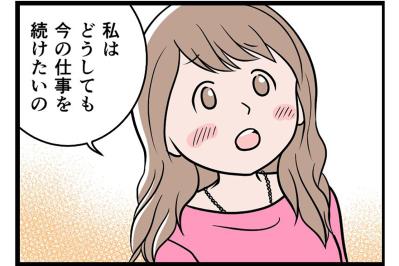「結婚しても働きたい」と告げたら—夫のひと言に絶句！【うちの夫はモラハラでした #2】