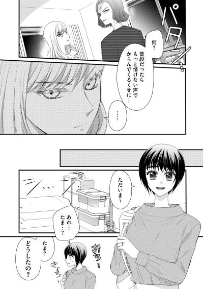 「母はきっと私が幸せなのが許せないんだ…」でも、私は“私の幸せ”を掴む！【ハラスメント・シンデレラ#19】（サムネイル画像5）