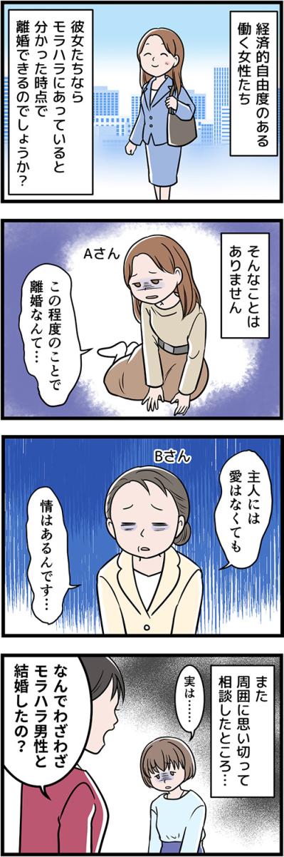 経済的に自立していても“モラハラ被害者”に。その理由は？【うちの夫はモラハラでした #1】（サムネイル画像2）