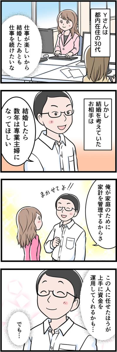 「結婚しても働きたい」と告げたら—夫のひと言に絶句！【うちの夫はモラハラでした #2】（サムネイル画像2）