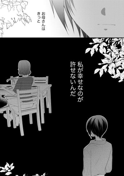 「母はきっと私が幸せなのが許せないんだ…」でも、私は“私の幸せ”を掴む！【ハラスメント・シンデレラ#19】（サムネイル画像3）