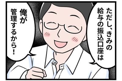 経済的に自立していても“モラハラ被害者”に。その理由は？【うちの夫はモラハラでした #1】（サムネイル画像）