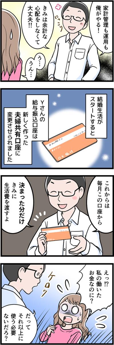 「妻の収入も管理する」と言うモラ夫、渡された生活費は月2万円…【うちの夫はモラハラでした #3】（サムネイル画像2）