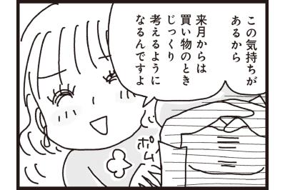 【マンガ・家計簿術＃8】家計簿を書き始めて1カ月、その結果は？
