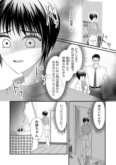 「母はきっと私が幸せなのが許せないんだ…」でも、私は“私の幸せ”を掴む！【ハラスメント・シンデレラ#19】（サムネイル画像6）