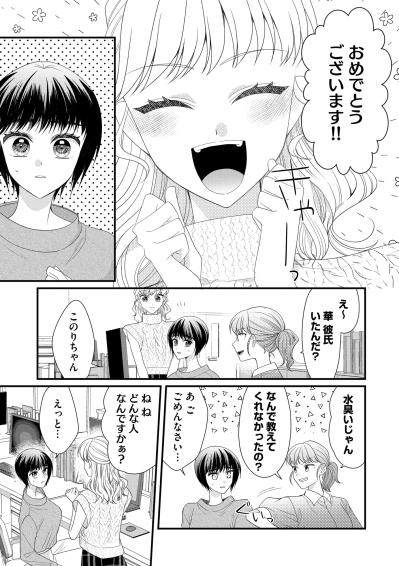 「マウントだと思われるよ？」仲良しの同僚女子から“嫌なこと”を言われて…【ハラスメント・シンデレラ#17】（サムネイル画像3）