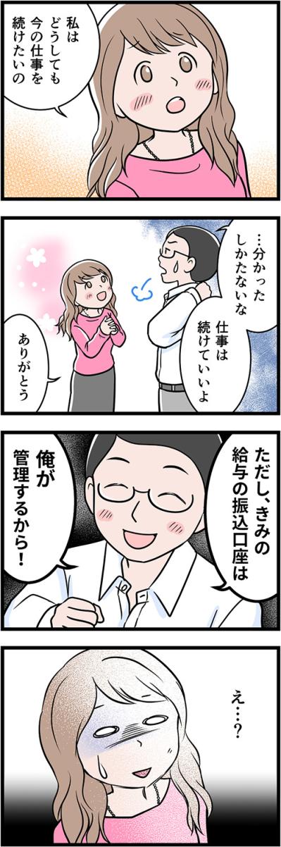 「結婚しても働きたい」と告げたら—夫のひと言に絶句！【うちの夫はモラハラでした #2】（サムネイル画像3）