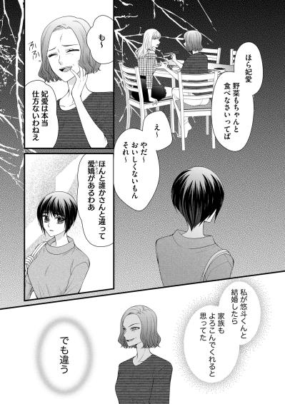 「母はきっと私が幸せなのが許せないんだ…」でも、私は“私の幸せ”を掴む！【ハラスメント・シンデレラ#19】（サムネイル画像2）