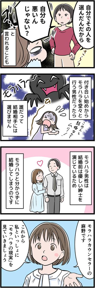 経済的に自立していても“モラハラ被害者”に。その理由は？【うちの夫はモラハラでした #1】（サムネイル画像3）