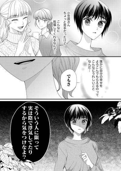 「マウントだと思われるよ？」仲良しの同僚女子から“嫌なこと”を言われて…【ハラスメント・シンデレラ#17】（サムネイル画像6）