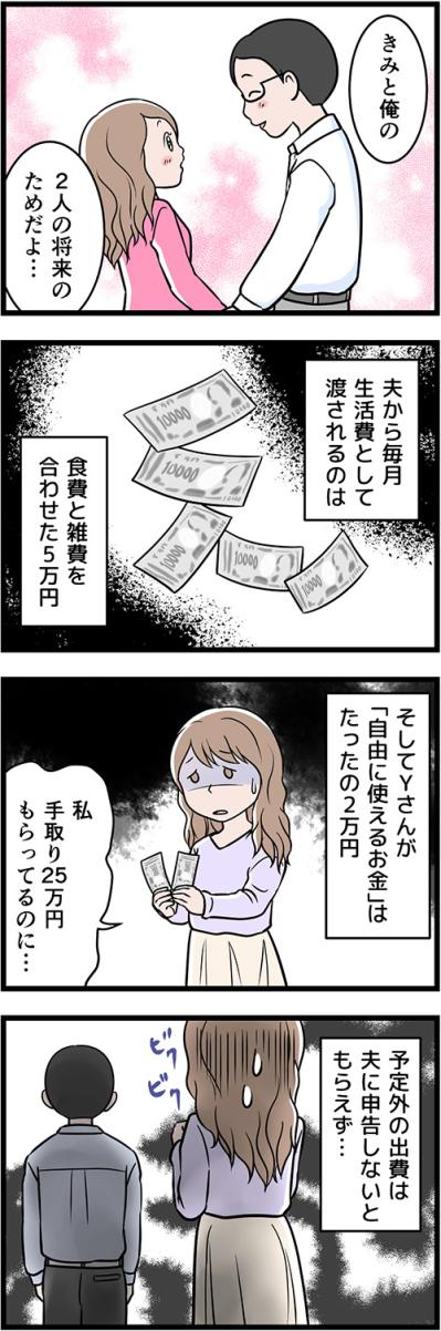 「妻の収入も管理する」と言うモラ夫、渡された生活費は月2万円…【うちの夫はモラハラでした #3】（サムネイル画像3）