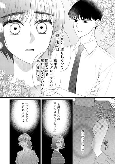 マウントに感じるのは相手の問題。先輩男性の言葉に「幸せでもいいんだ」と実感【ハラスメント・シンデレラ#18】（サムネイル画像3）