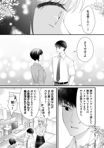 マウントに感じるのは相手の問題。先輩男性の言葉に「幸せでもいいんだ」と実感【ハラスメント・シンデレラ#18】（サムネイル画像4）