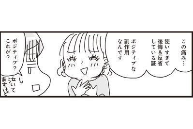 【マンガ・家計簿術＃7】書き続けるうちに「ワクワクしてくる」家計簿とは？