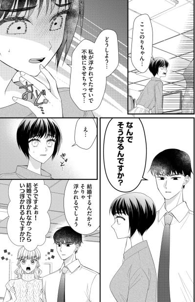 マウントに感じるのは相手の問題。先輩男性の言葉に「幸せでもいいんだ」と実感【ハラスメント・シンデレラ#18】（サムネイル画像2）