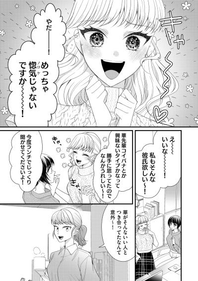 「マウントだと思われるよ？」仲良しの同僚女子から“嫌なこと”を言われて…【ハラスメント・シンデレラ#17】（サムネイル画像5）