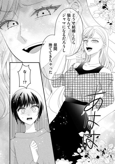 「母はきっと私が幸せなのが許せないんだ…」でも、私は“私の幸せ”を掴む！【ハラスメント・シンデレラ#19】（サムネイル画像8）