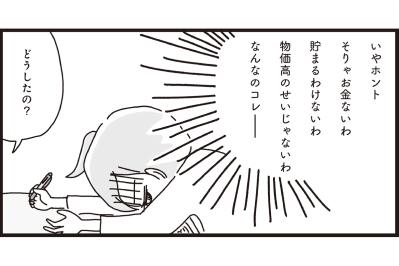 【マンガ・家計簿術＃10】「とてもじゃないけど、夫に見せられない…」