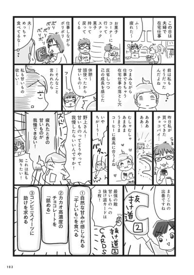 「疲れたとき、つい甘い物に手が伸びる」これってやめられるの？【ダイエット挑戦マンガ#34】（サムネイル画像3）