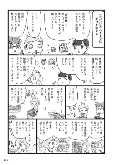 ダイエット中はチョコレートを「舐める」！？アラフィフに効く最強アイテムも【ダイエット挑戦マンガ#35】（サムネイル画像3）