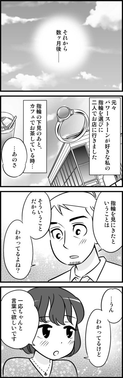 「わかるよね…」じゃなくて、ちゃんと言葉で伝えて欲しい！これってワガママ？【オトナ婚#200】（サムネイル画像2）