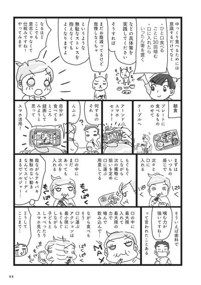 太っている人はだいたい当てはまる…衝撃の体の仕組みとは！？【ダイエット挑戦マンガ#33】（サムネイル画像3）