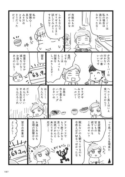 ダイエット中はチョコレートを「舐める」！？アラフィフに効く最強アイテムも【ダイエット挑戦マンガ#35】（サムネイル画像5）