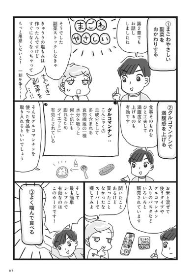 食べても食べても満たされない…多くの人がぶち当たる食欲の壁を超える”抜け道”とは？【ダイエット挑戦マンガ#32】（サムネイル画像3）