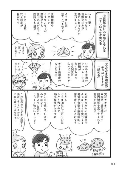 ダイエット中はチョコレートを「舐める」！？アラフィフに効く最強アイテムも【ダイエット挑戦マンガ#35】（サムネイル画像2）