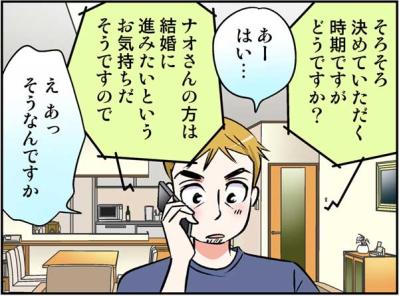 そろそろ結論を出す時。彼から届いた“答え”とは！？【オトナ婚#199】