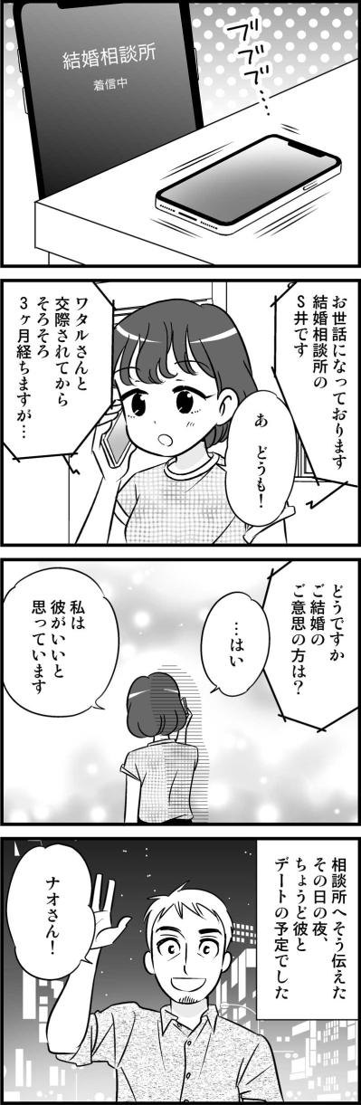 そろそろ結論を出す時。彼から届いた“答え”とは！？【オトナ婚#199】（サムネイル画像2）