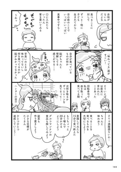 太っている人はだいたい当てはまる…衝撃の体の仕組みとは！？【ダイエット挑戦マンガ#33】（サムネイル画像4）
