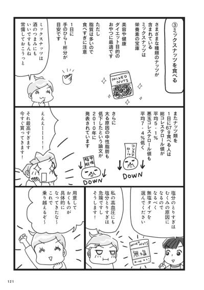 「それは最高すぎる！」中年ダイエッターが叫んだ「健康にもいい茶色い食材」とは？【ダイエット挑戦マンガ#40】（サムネイル画像3）