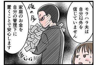 すべての稼ぎを管理したがるモラハラ夫。両親へのプレゼント代を申請したら…【うちの夫はモラハラでした #6】